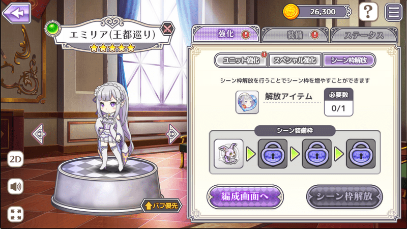 シーン枠を解放