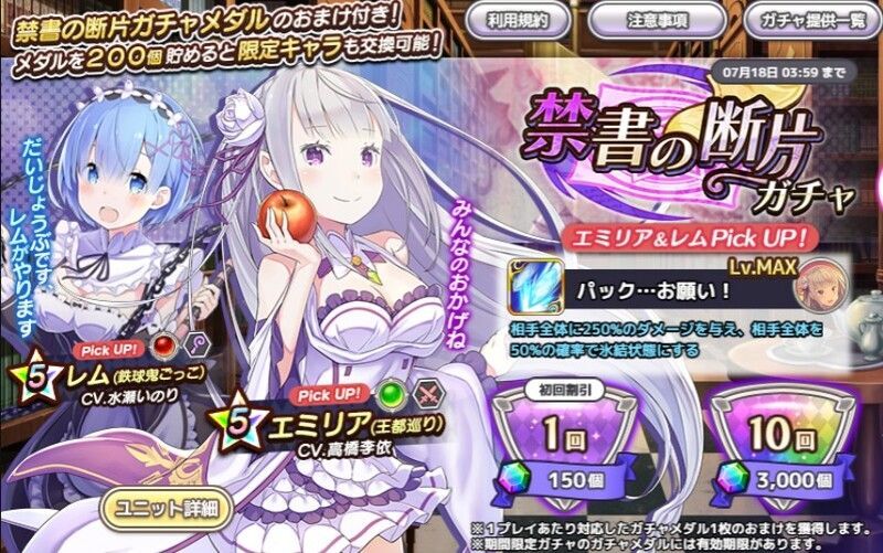ガチャ画面