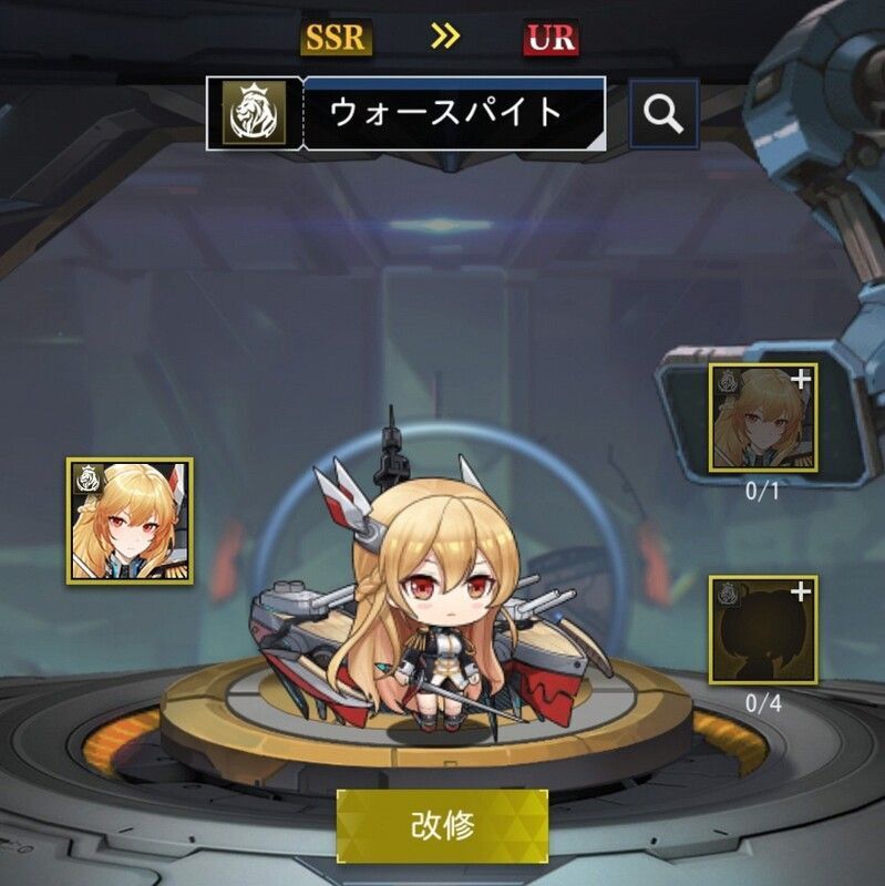 戦姫改修でクラスアップする