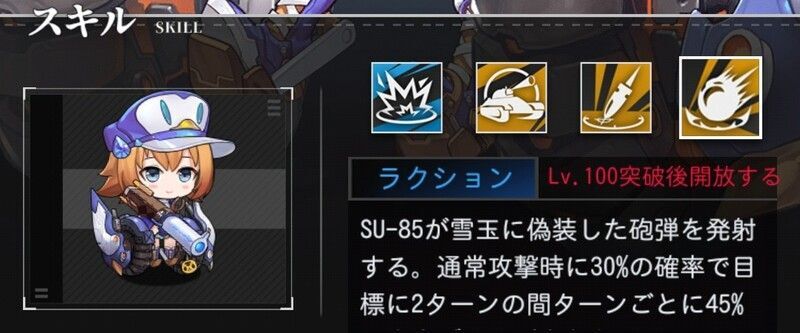 最終スキルの解放