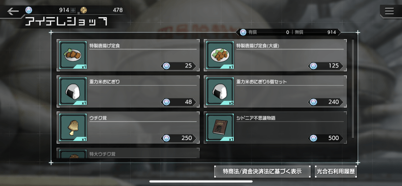 アイテムの購入で使用する