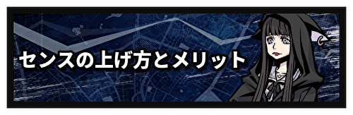 センスバナー