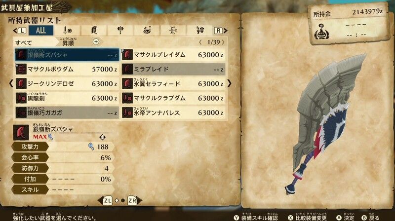 モンハンストーリーズ2 銀嶺断ズバシャの入手方法と必要な強化素材 モンハンストーリーズ2攻略 Gamerch