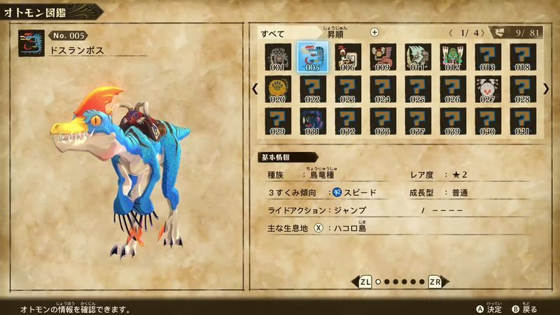 モンハンストーリーズ2 序盤おすすめオトモン Mhst2 モンハンストーリーズ2攻略 Gamerch