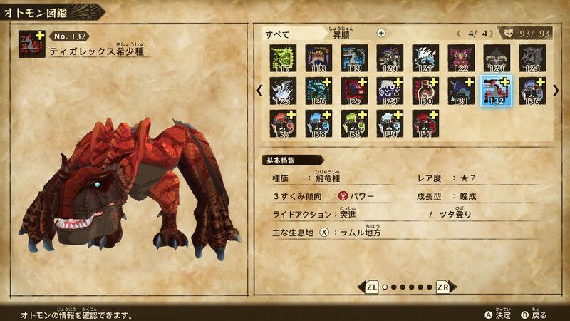 モンハンストーリーズ2 ティガレックス希少種のおすすめ育成 タマゴ 卵 入手 帰巣 スキル 遺伝子 モンハンストーリーズ2攻略 Gamerch