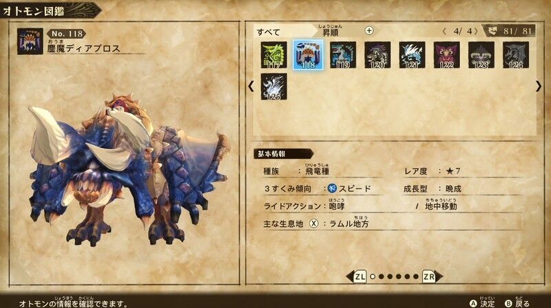 鏖魔ディアブロス