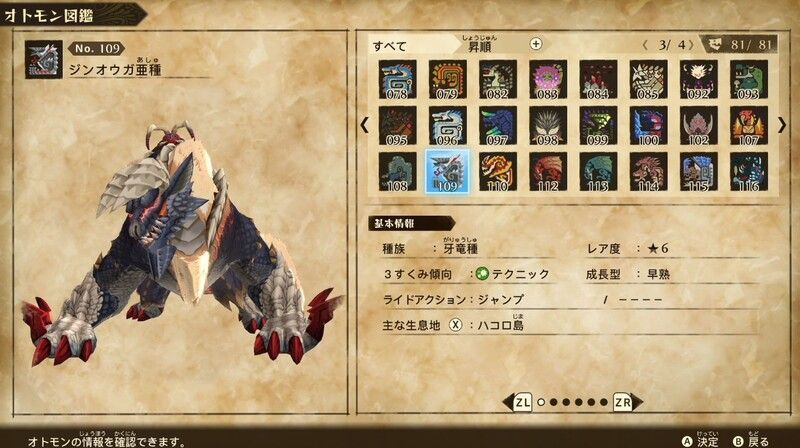 ジンオウガ亜種