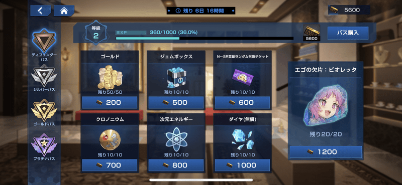 シーズンパス画面