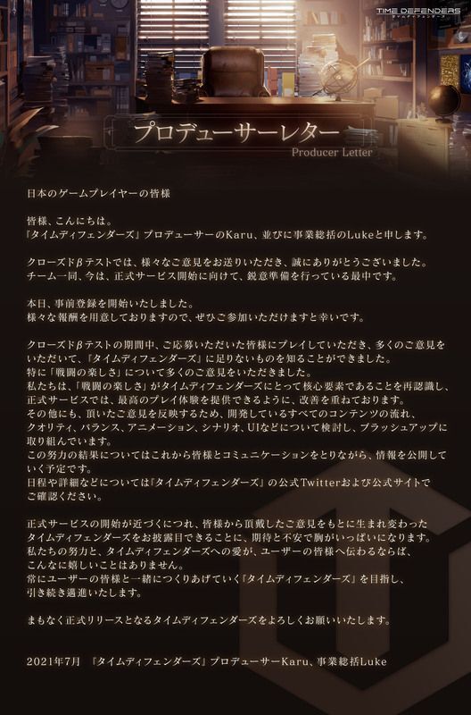 プロデューサーレター