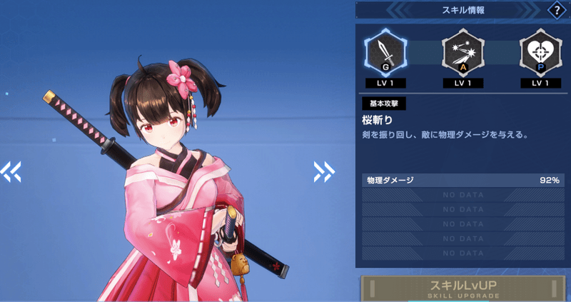 スキル