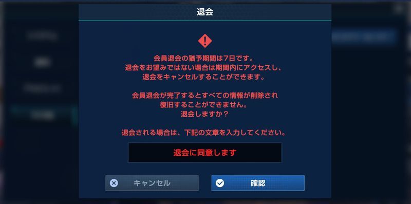 退会に同意します