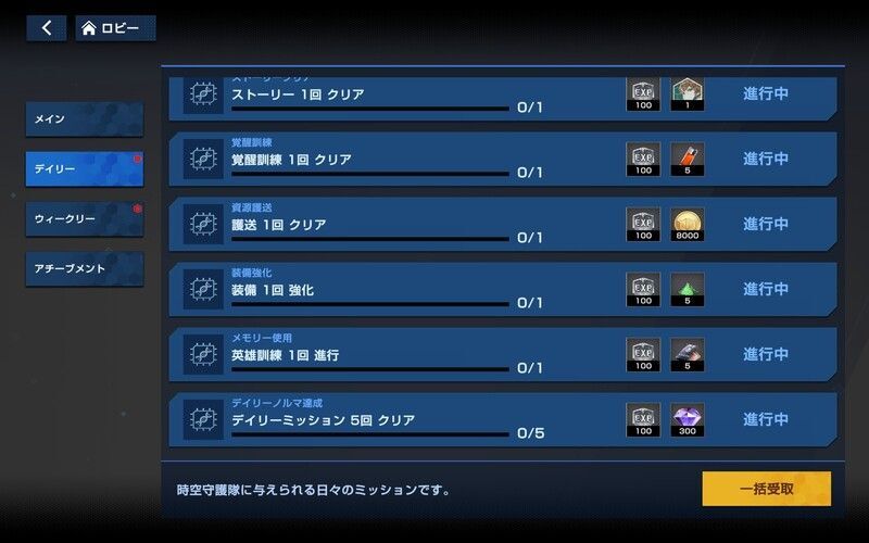 ミッションクリア報酬
