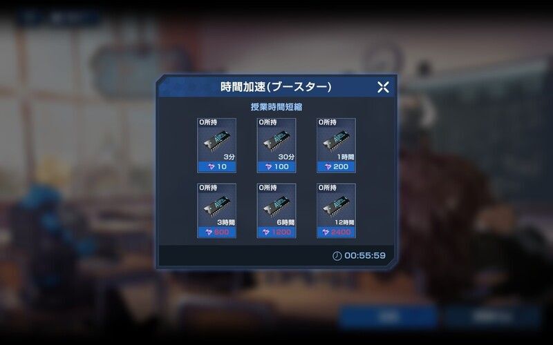 時間加速アイテム
