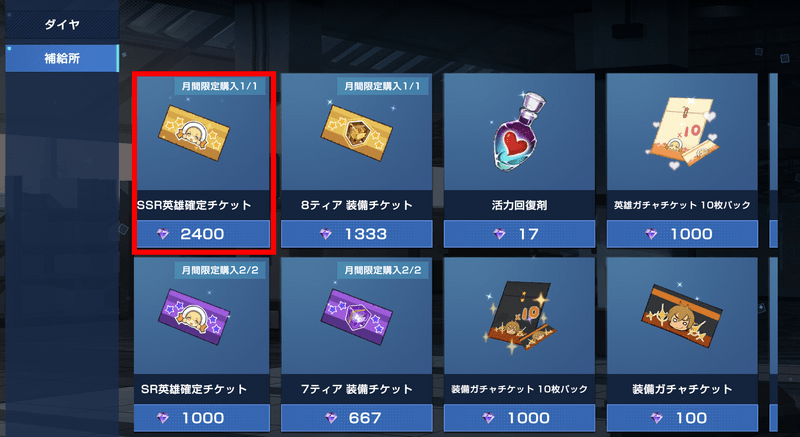 SSR確定ガチャ
