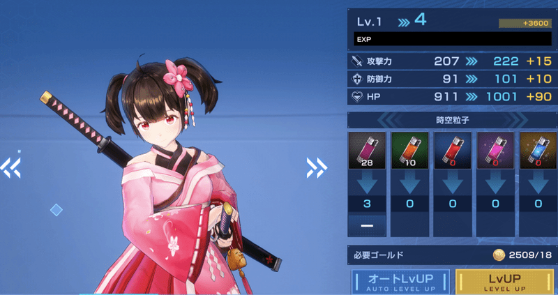 レベル上げ