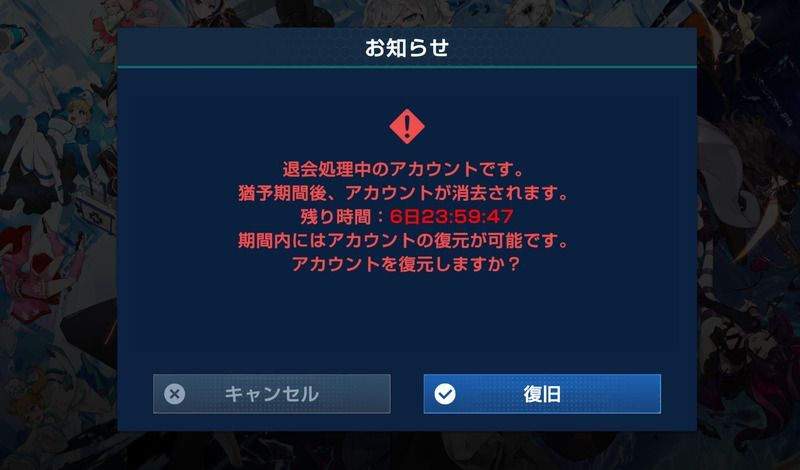 アカウントの復旧を「キャンセル」