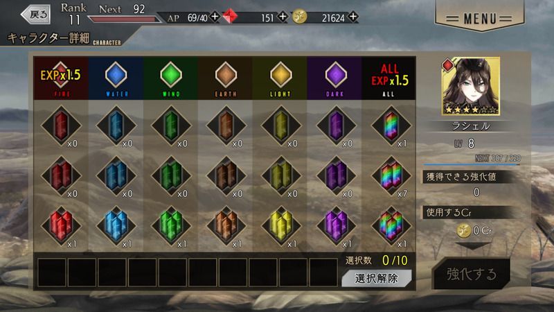 キャラを育成する