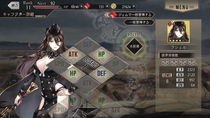 上げたいスロットを選んで習得する