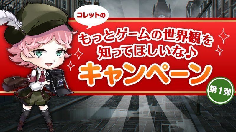 PVの感想ツイートキャンペーン