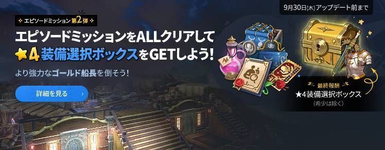 ガイドイベントミッション第2弾の攻略
