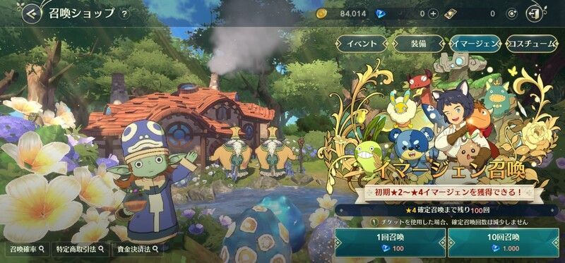 イマージェンガチャ