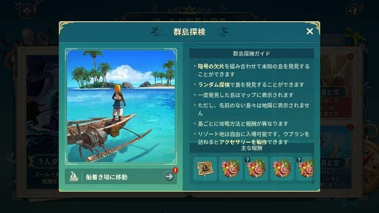群島探検