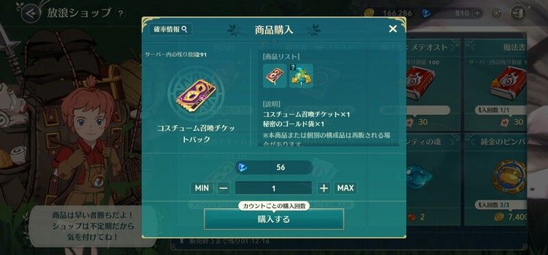 各種ガチャチケット