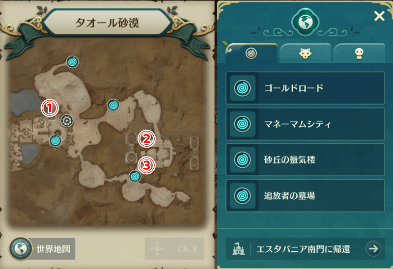 タオール砂漠3つの鍵なし宝箱