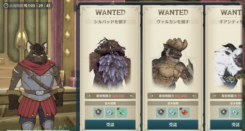 懸賞金クエストの報酬がもらえる