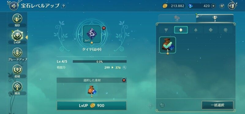 レベルアップで宝石の戦闘力が上昇