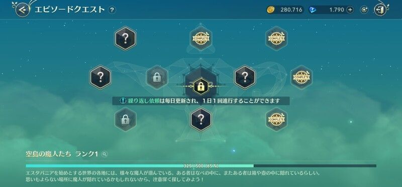 エピソードクエスト