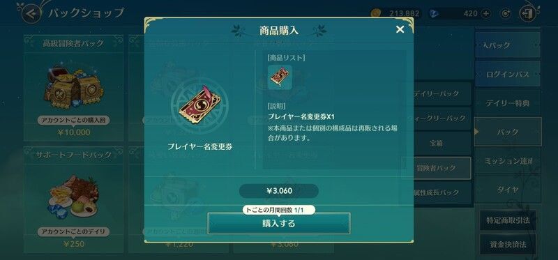 プレイヤー名変更券