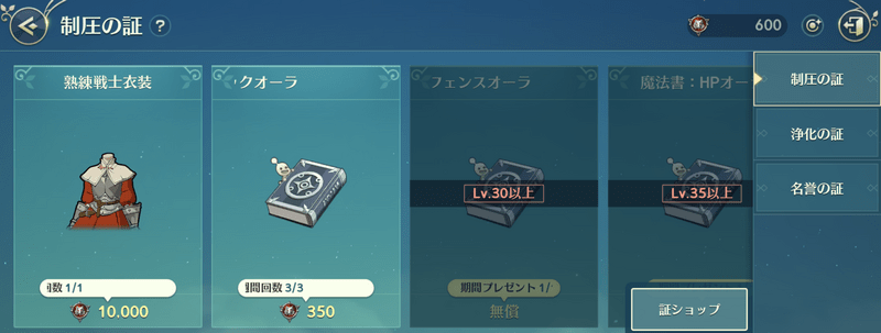 制圧の証が入手できる