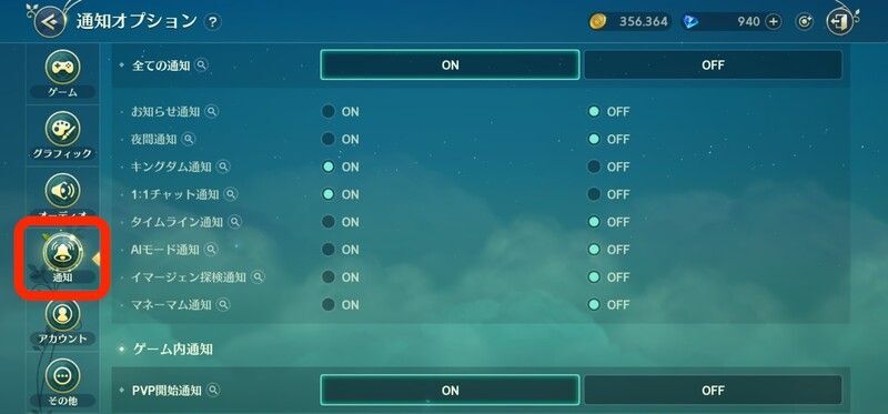 通知オプション