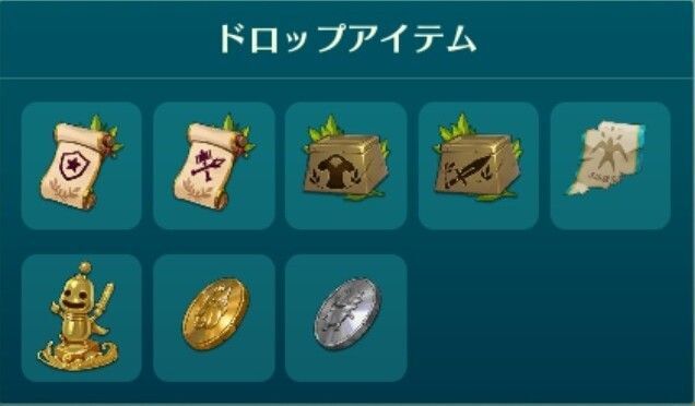 売却アイテム以外の報酬