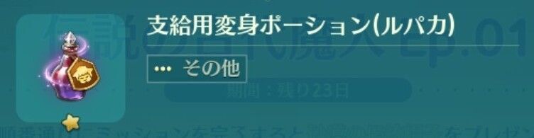 変身ポーション