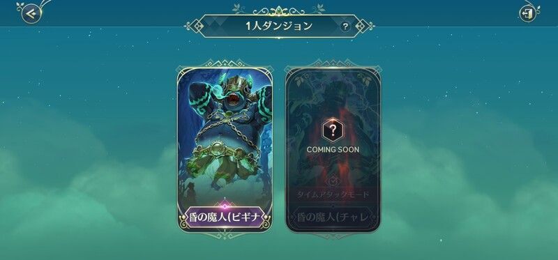 エピソードダンジョン