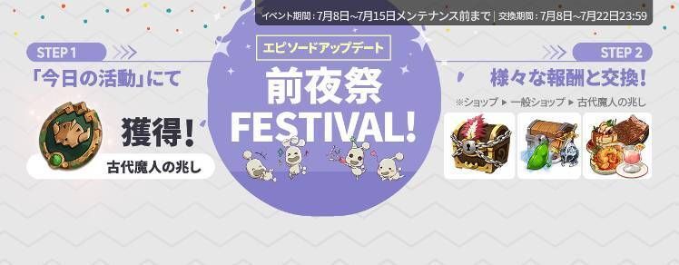 エピソード前夜祭ミッションイベント