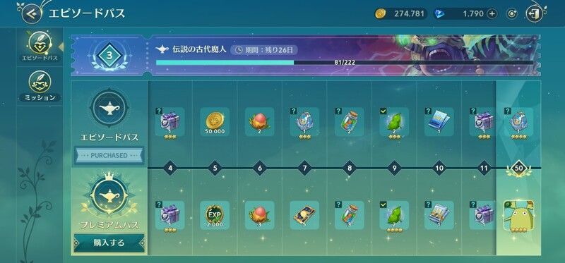 伝説の古代魔人パス