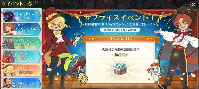 サプライズミッションイベント