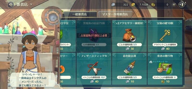 キングダム雑貨店