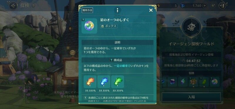 イマージェン探検のボスを倒す