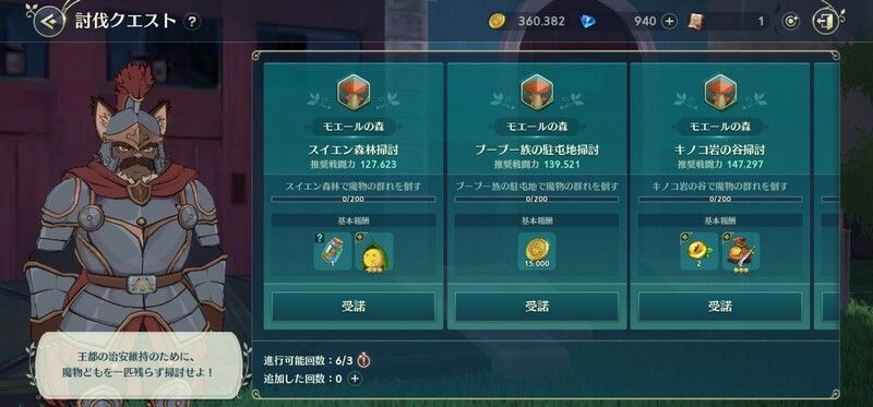 討伐クエスト