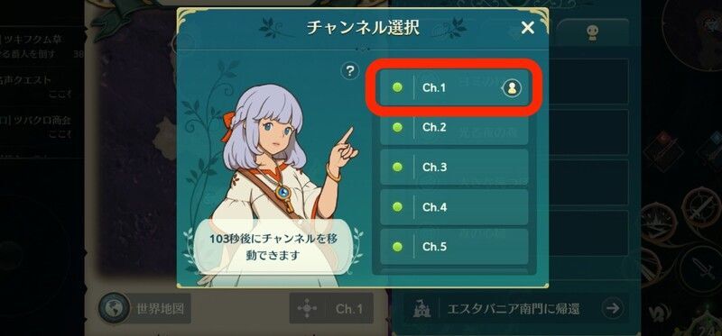 チャンネル1へと移動する