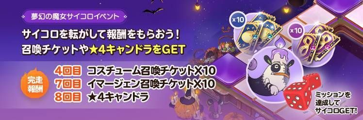 夢幻の魔女サイコロイベント