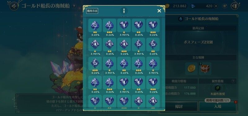 ゴールド船長の海賊船のクリア報酬で入手