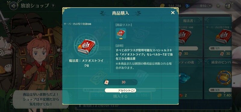 クラス共通SPスキルの魔法書