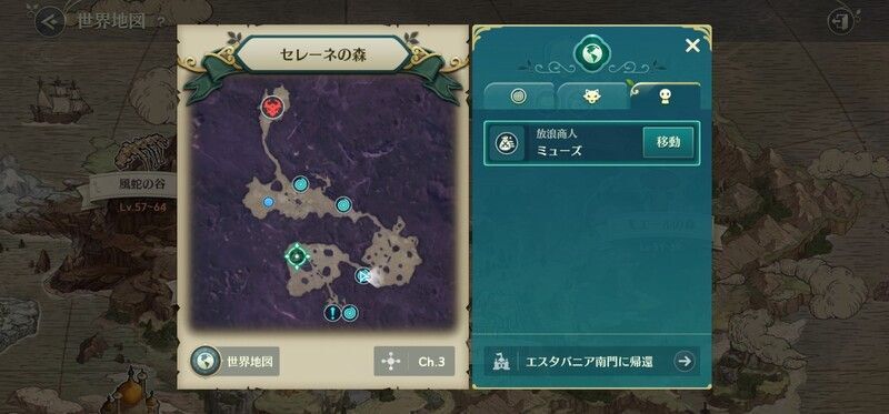エリアマップからミューズの場所へと移動する