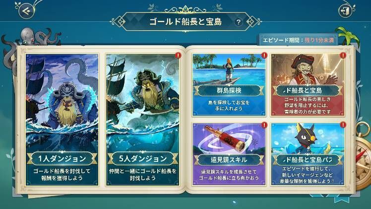 ゴールド船長とクラーケンの島の概要