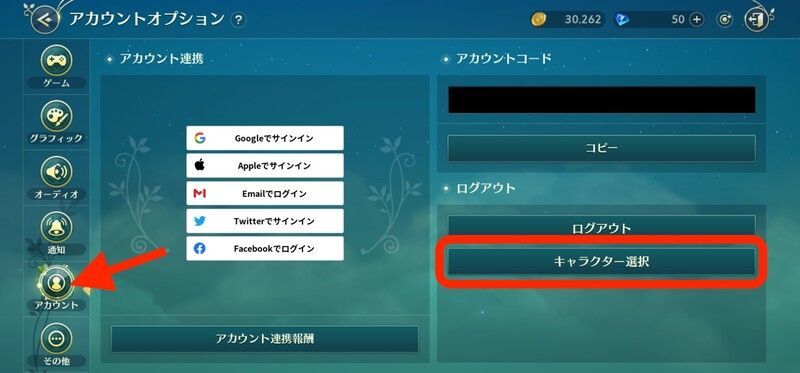アカウントタブ